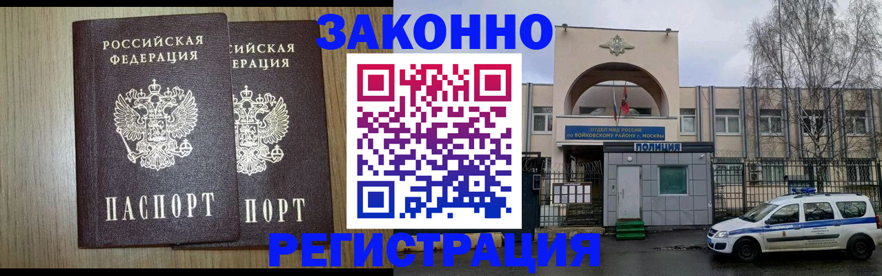 прописка для работы в Великих Луках