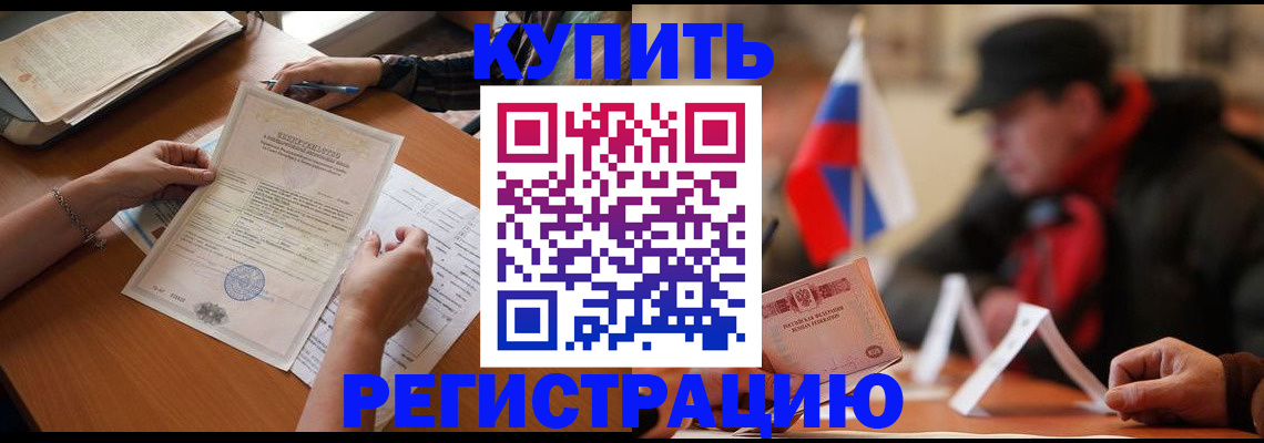 прописка штамп в Великих Луках