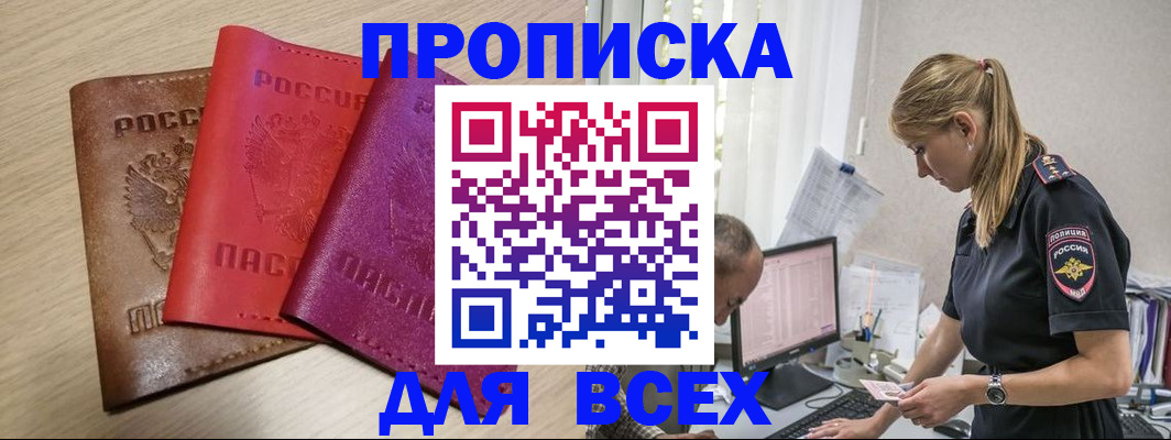 прописка для работы в Великих Луках