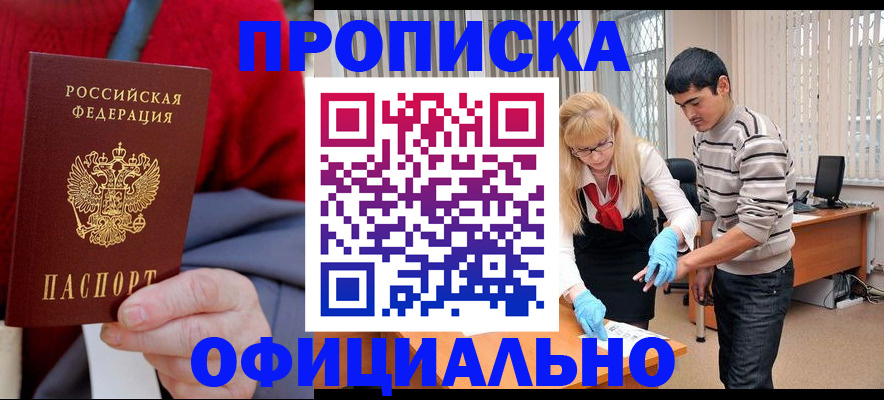 прописка от собственника в Великих Луках