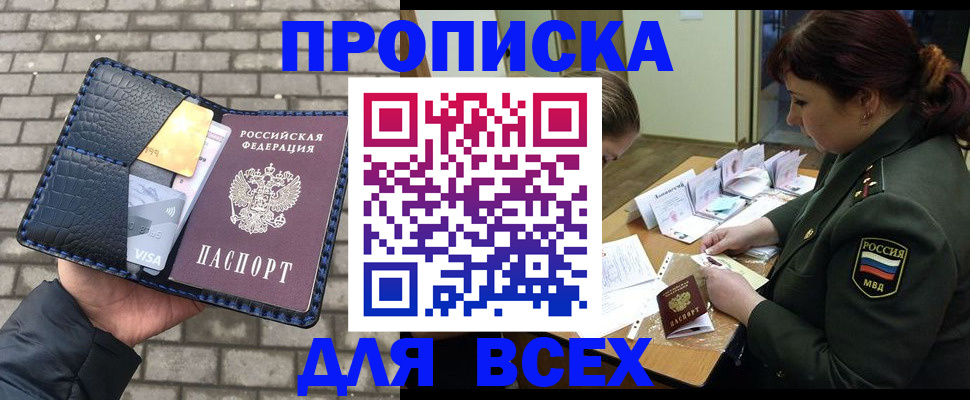 временная регистрация недорого в Великих Луках
