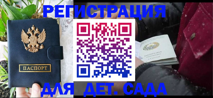 прописка в Великих Луках