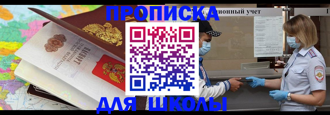 прописка для работы в Великих Луках