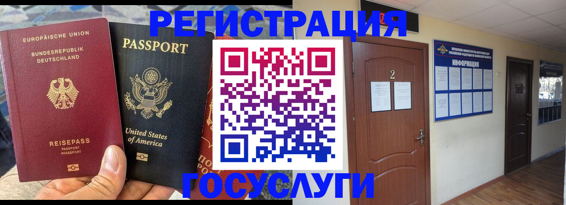 временная регистрация купить в Великих Луках