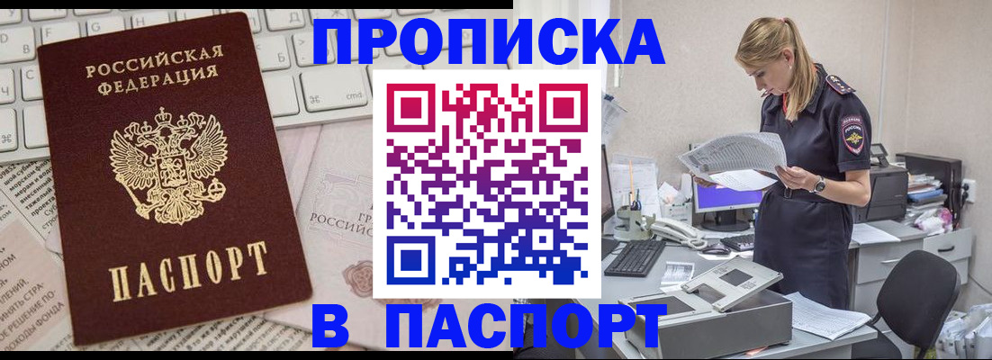 прописка паспорт в Великих Луках