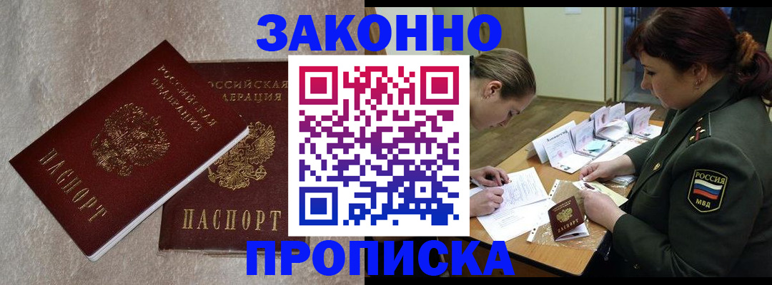 временная регистрация для всех в Великих Луках